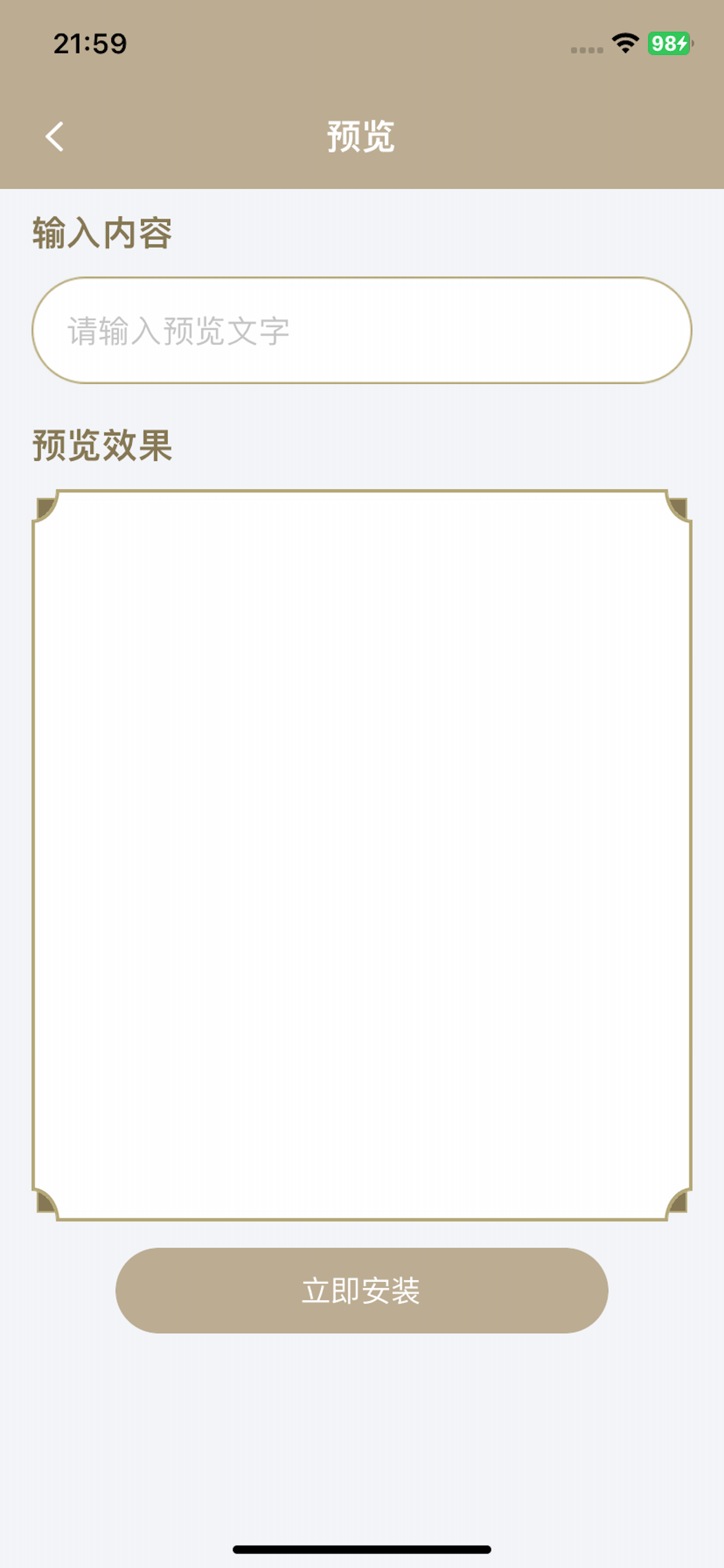 字体大全-手机字体美化管家下载字体app