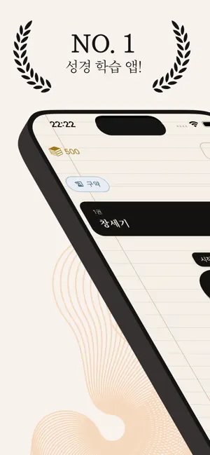 VerseUp - 성경 학습 screenshot 1
