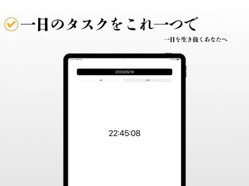 逆時計付きTodayタスク ー 今日に集中して生産性を上げる iPad screenshot