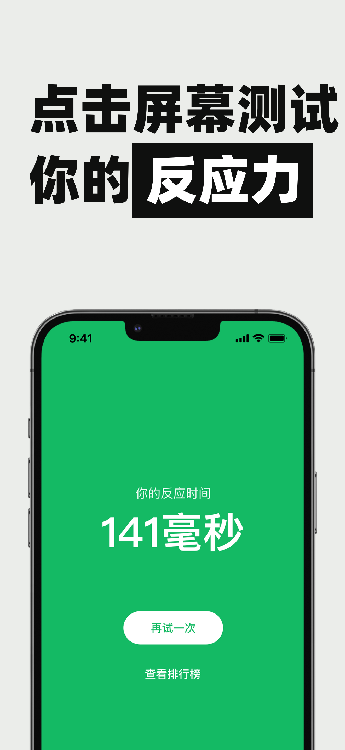 PP闪电反应-反应力测试