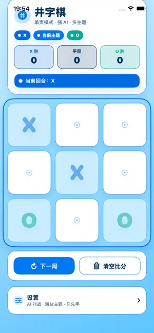 井字棋-双人对战人机博弈游戏 screenshot 2