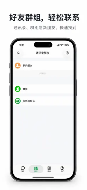 邻里通讯 screenshot 2
