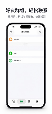 邻里通讯 screenshot