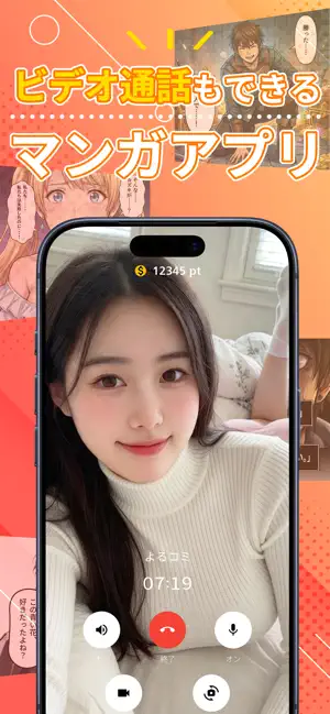 ビデオ通話ができるマンガアプリ - よるコミ iPhone screenshot 3