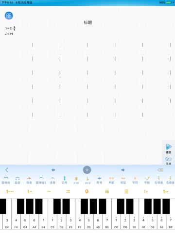 简谱作曲家 iPad screenshot