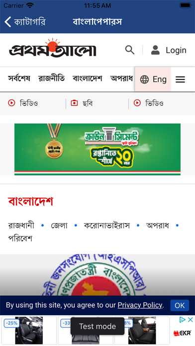 BanglaPapers- Bangla Newspaper Screenshot