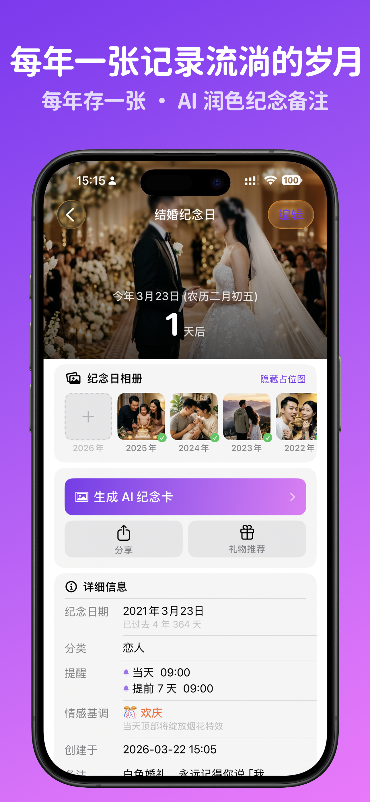 念念不忘 · 纪念日AI贺卡