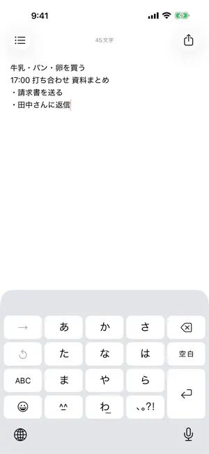Byosoku Memo screenshot 1