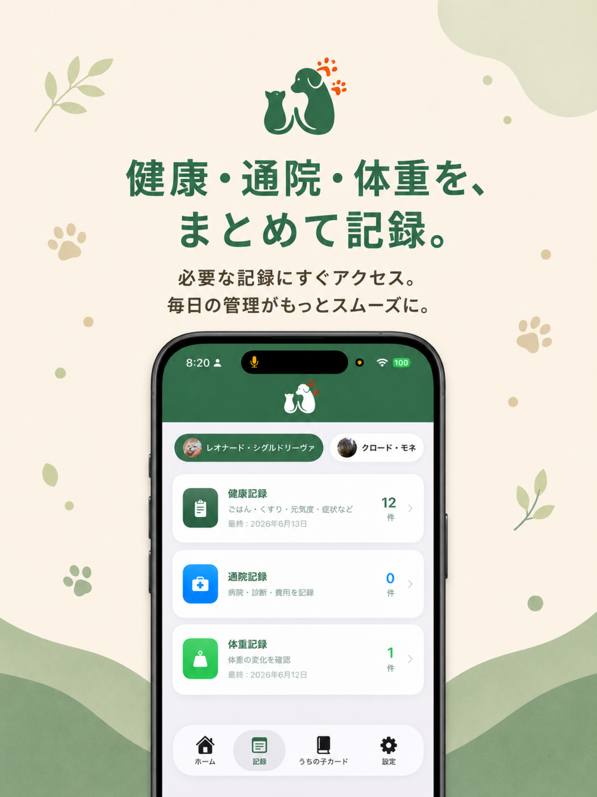 ペとろぐ - うちの子手帳 screenshot 6