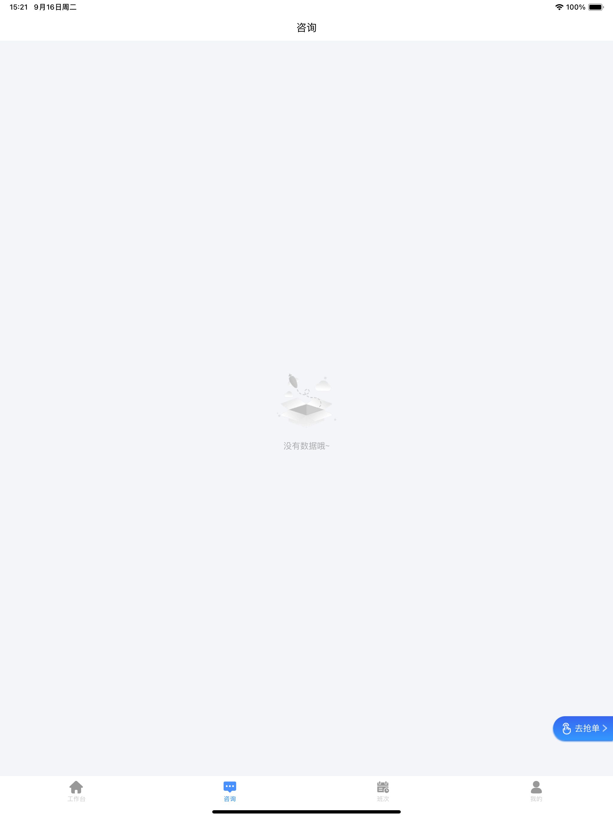 咨询一体化 screenshot 8