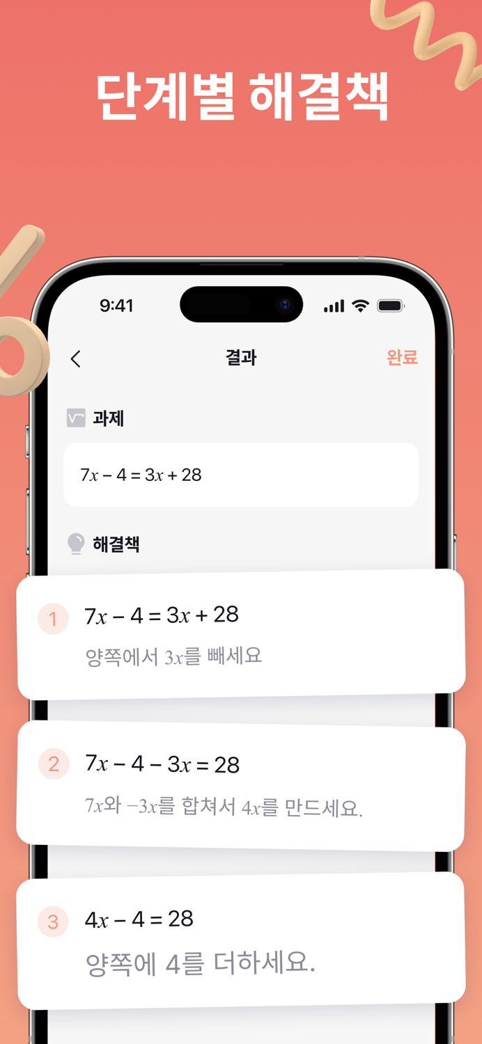 Math Scanner 수학