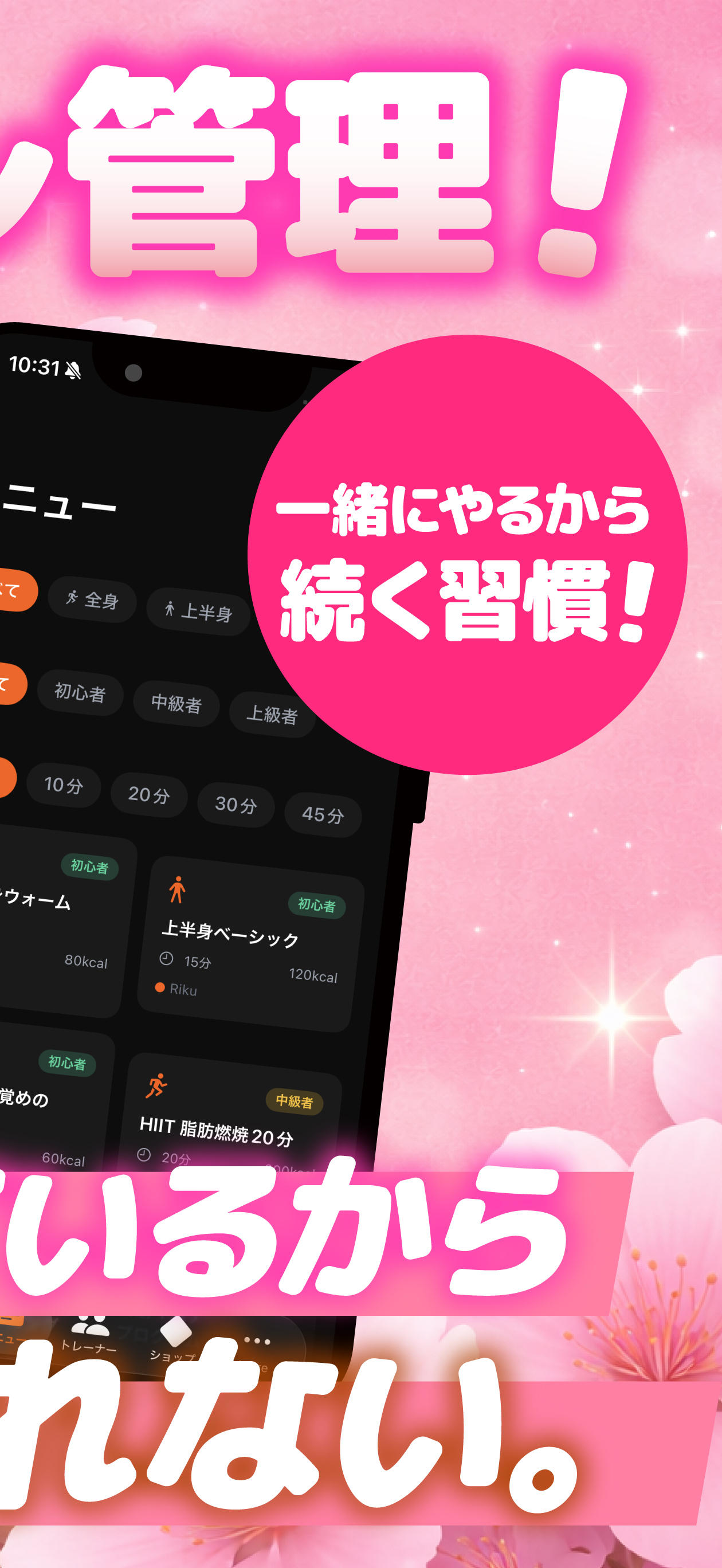ビデオ通話で筋トレ見せあい - Sakura