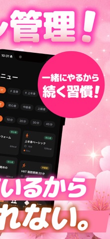 ビデオ通話で筋トレ見せあい - Sakura のスクリーンショット