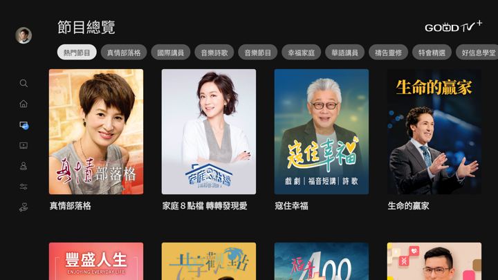 Screenshot #2 pour GOODTV+ 好消息電視台 TV App
