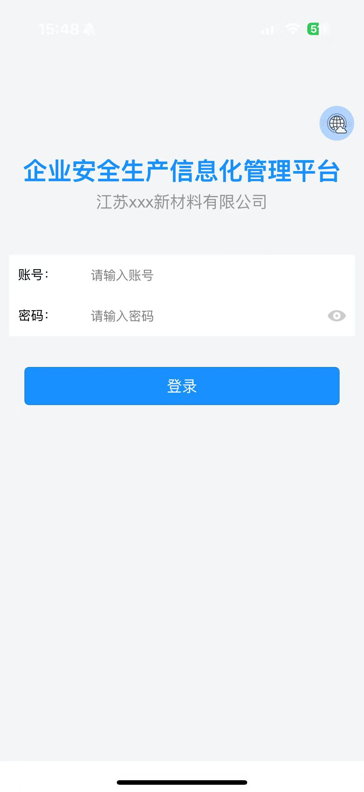 化危为安APP screenshot 5