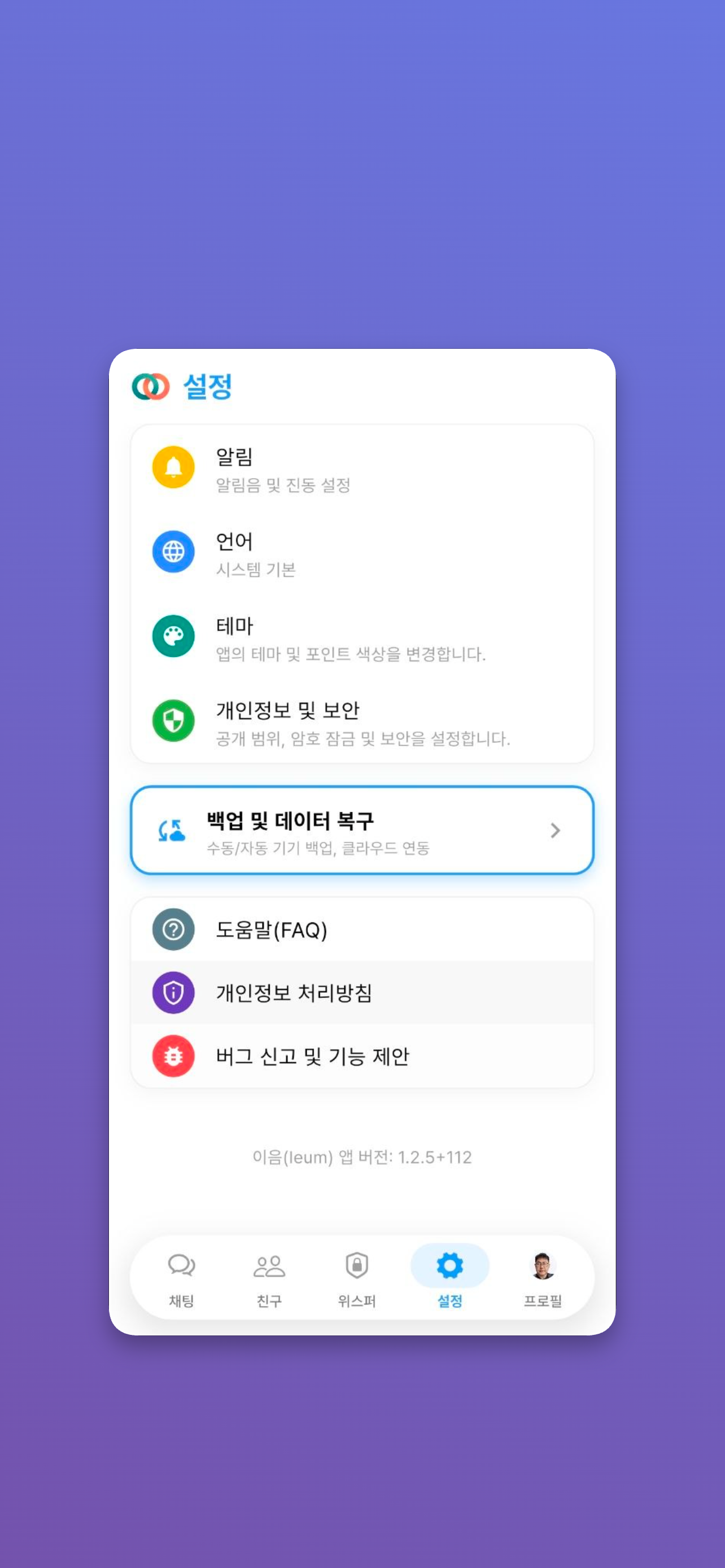 이음(ieum) : 세상 가장 안전한 보안 메신저 screenshot 3