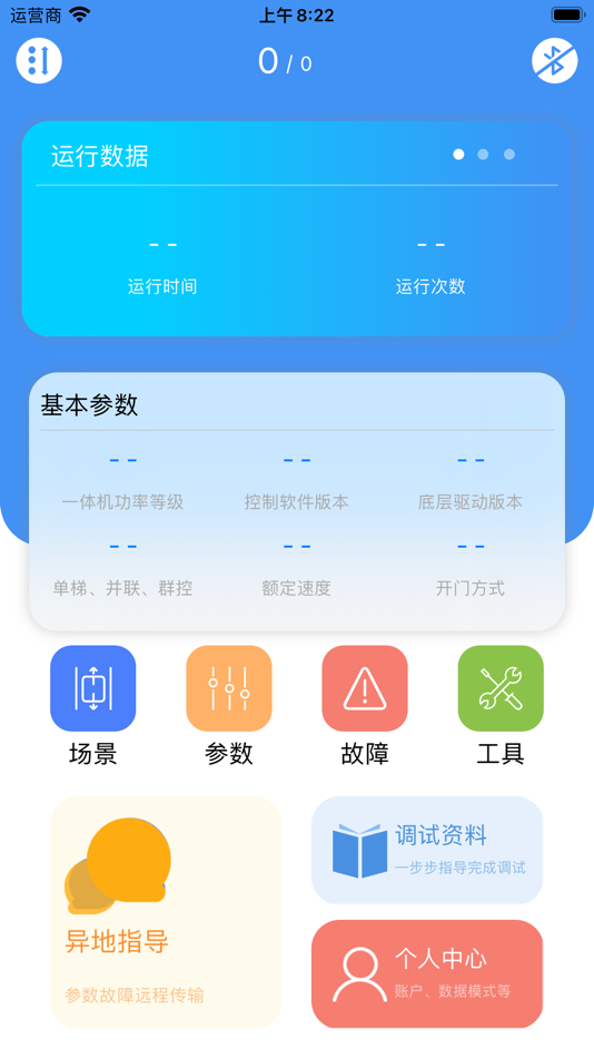#2. 新电梯专家 (iOS) 来自: Shenyang Bluelight Automatic Technology Ltd.