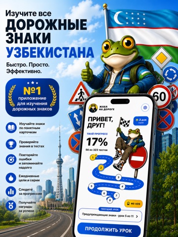 ПДД Знаки Узбекистан iPad screenshot
