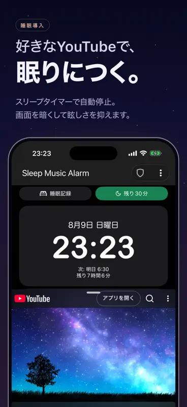 Sleep Music Alarm screenshot 2 of 5
