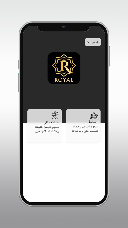 رويال רויאל