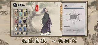 诸子百家模拟器 screenshot