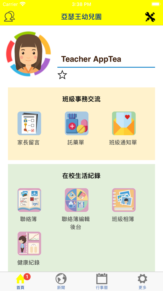 #1. 亞瑟王教育機構 (iOS) 由: JIUNHAU LIN
