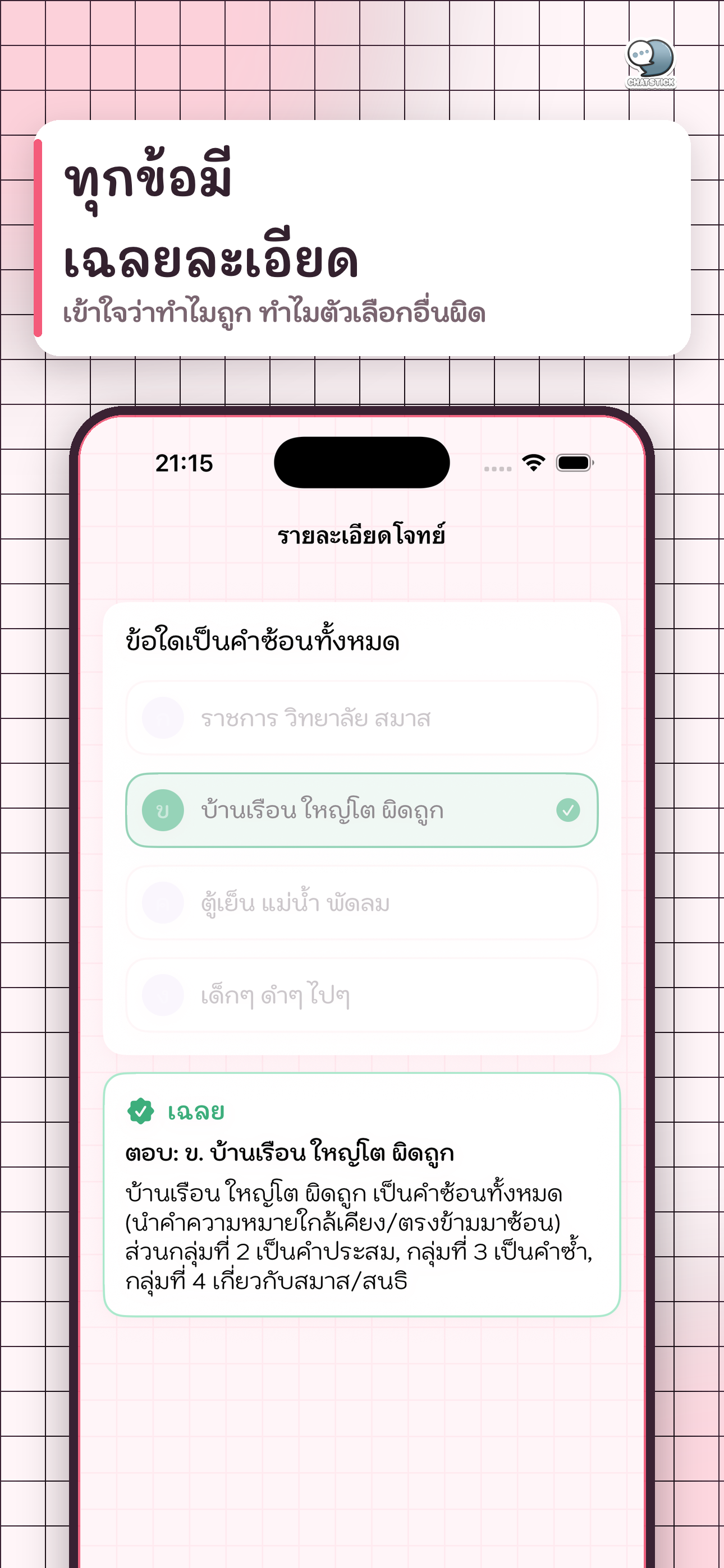 EasyThai Note ภาษาไทย ม.1-3 screenshot 7