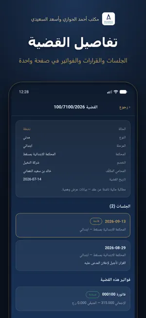 مكتب الحواري والسعيدي screenshot 3