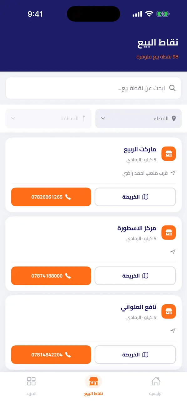 Screenshot #3 pour AlRahma | FTTH