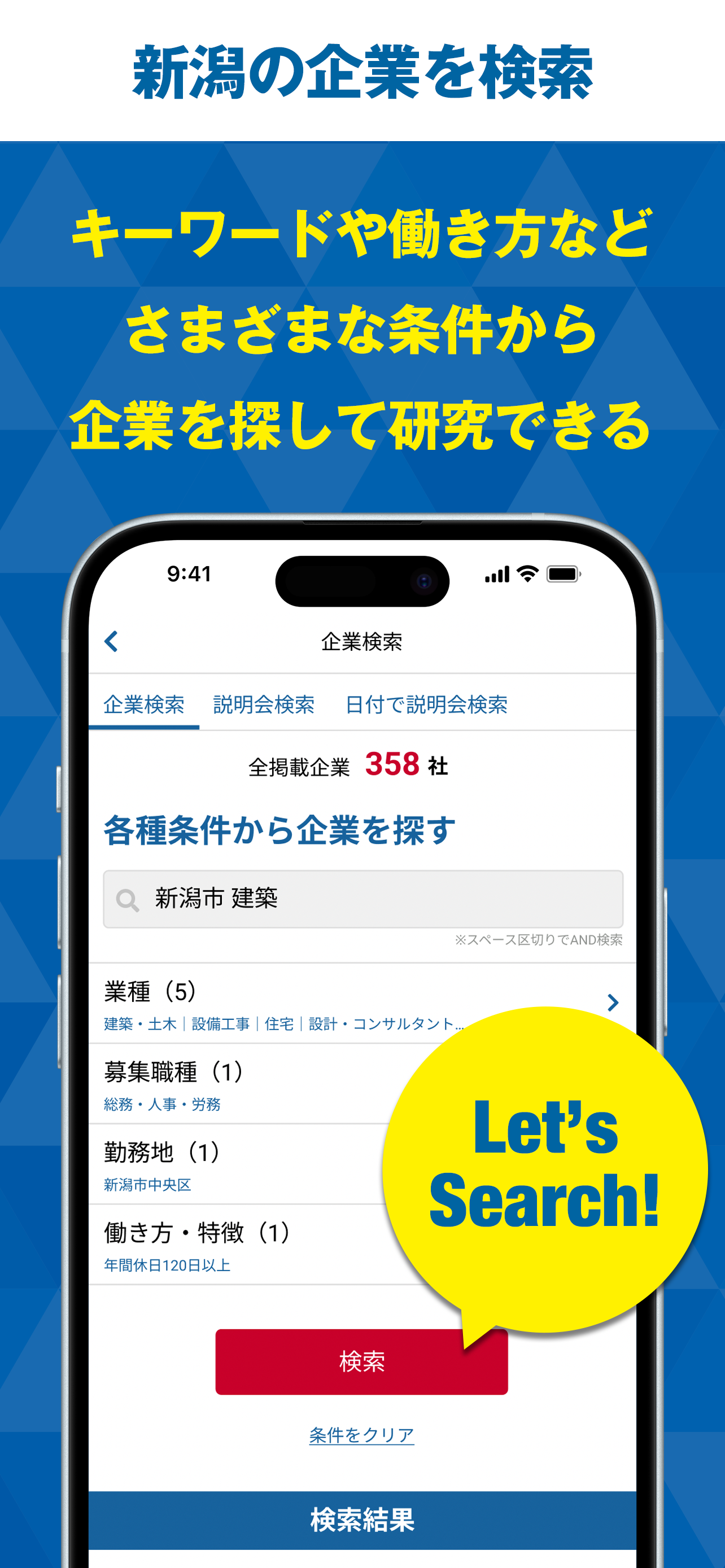 にいがた就職応援団ナビ2027