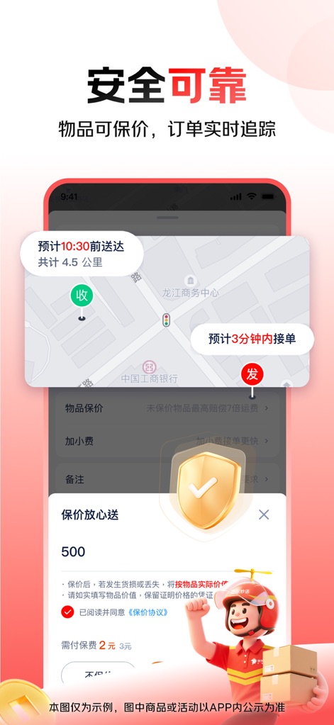 京东秒送（达达） - Seguridad en cada envío