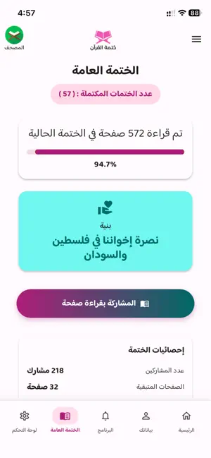 ختمة القرآن screenshot 3