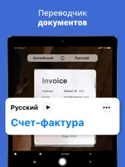 Переводчик по фото: ИИ Перевод айпад изображения 3