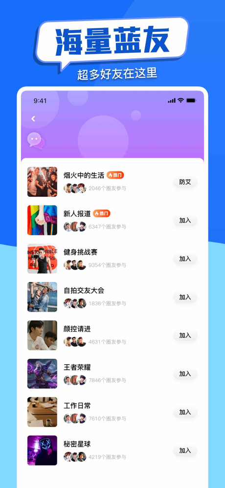 蓝友男同志社交软件 screenshot 1