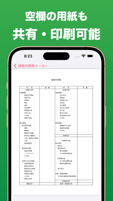 貸借対照表メーカーのおすすめ画像6