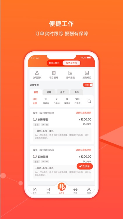 神州邦邦-专业IT服务共享平台 screenshot-3
