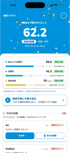 コエヨミ 英語音読トレーナー screenshot 4