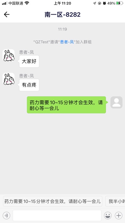 疼痛管理系统 screenshot-6