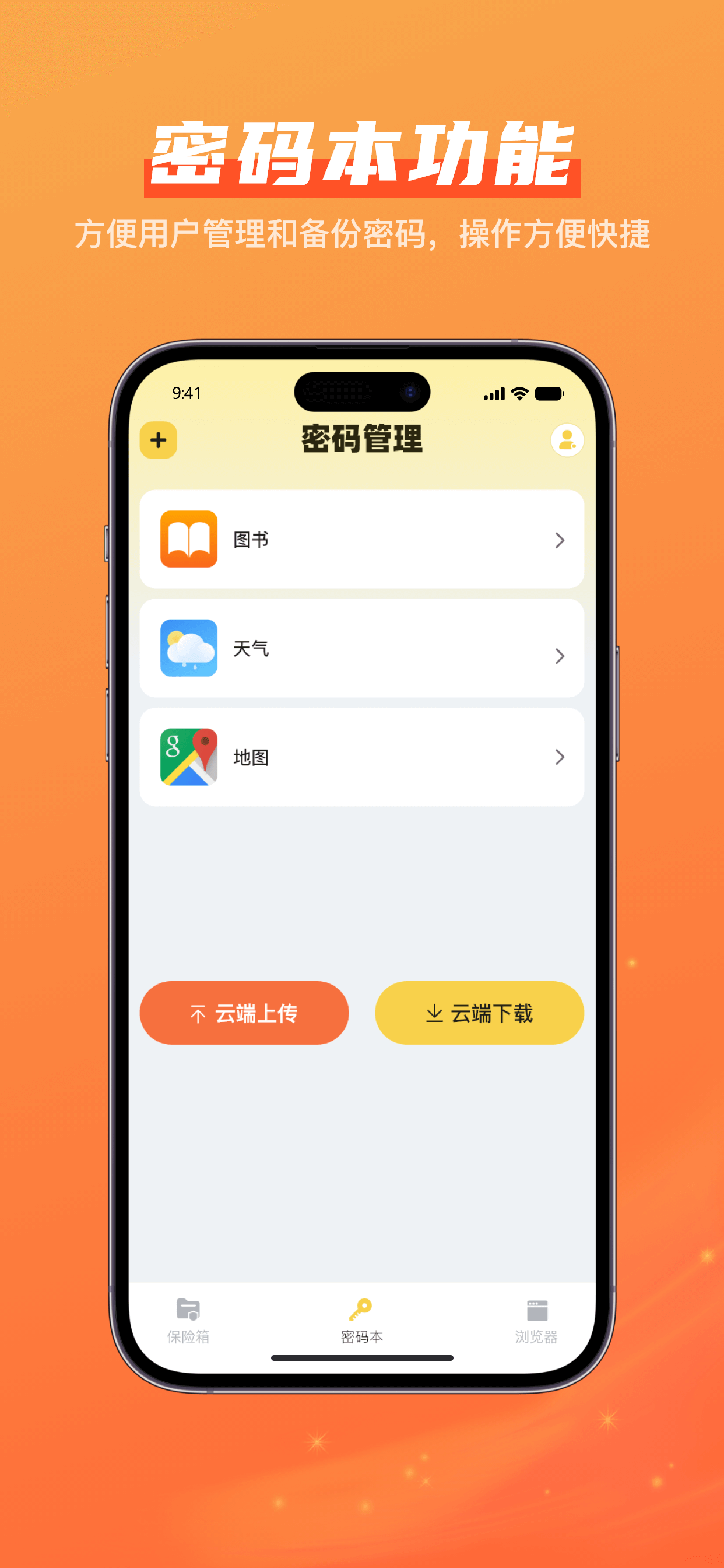 隐私空间助手-保护应用密码和浏览器