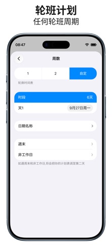 智能学习工作时间表 :Smart Timetable screenshot