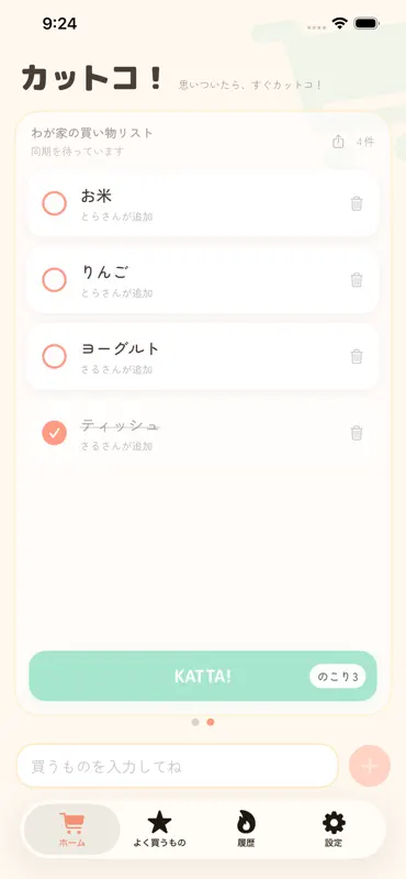 カットコ！ screenshot 4 of 5