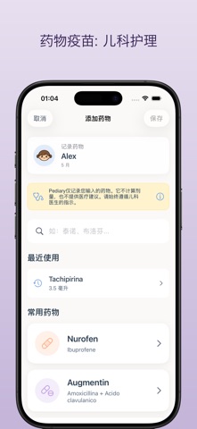 Pediary: Baby Tracker 宝宝健康日记 screenshot