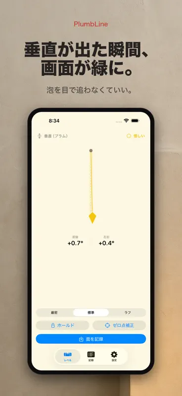 PlumbLine：垂直・水平レベル screenshot 2 of 10
