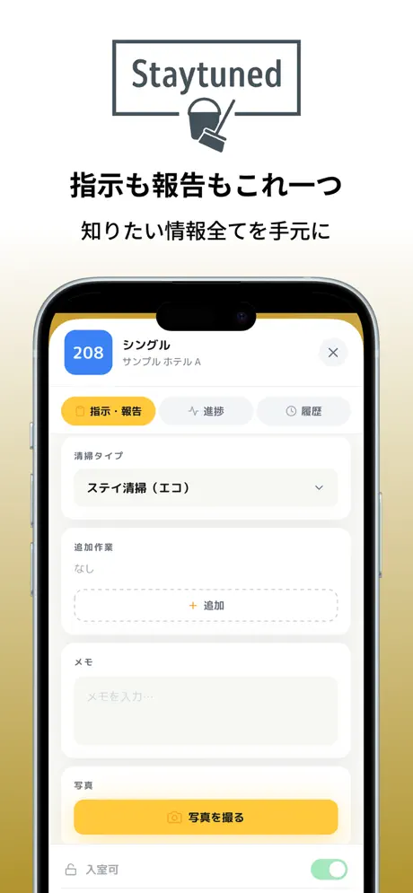 Staytuned - 清掃現場管理クライアント screenshot 5