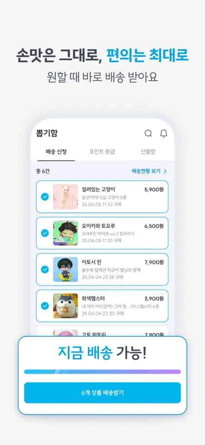 픽앤팝 - 내 손안의 가챠&쿠지샵 ekran görüntüsü 4 / 6