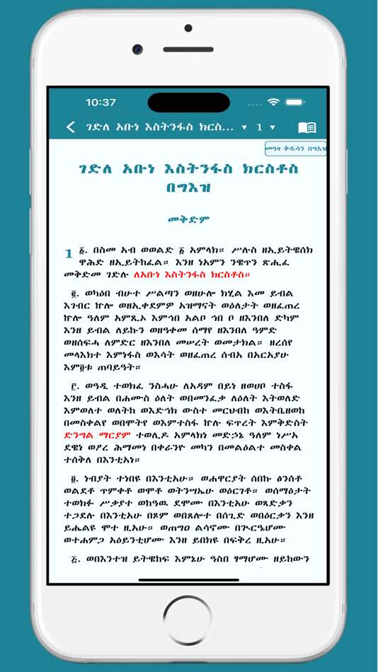 #7. Meaza Kidusan (iOS) 由: Getahun Ayalew