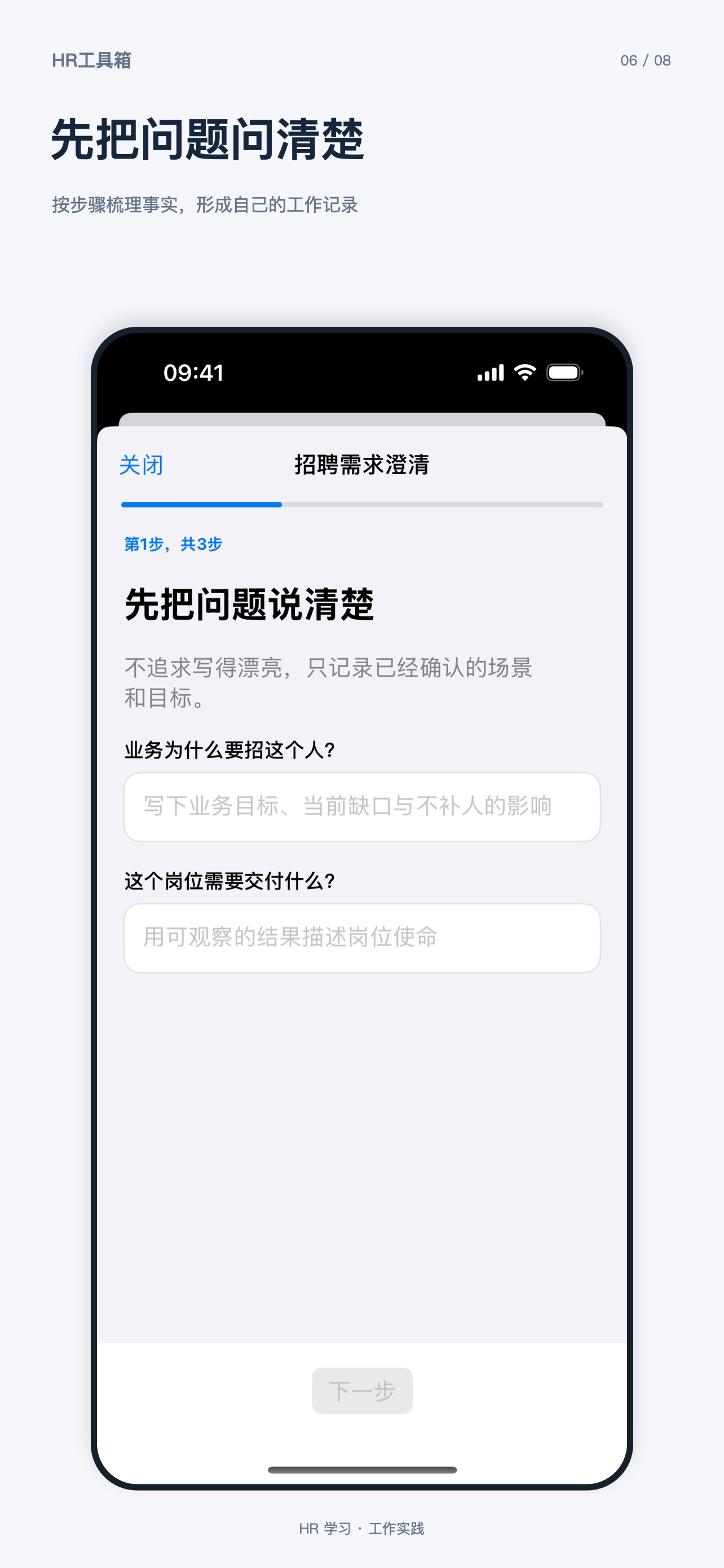 Screenshot 6 of HR工具箱：把人和组织管明白