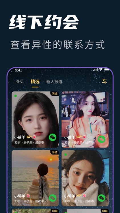 树洞-同城交友倾听心事