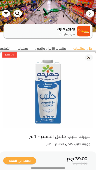 رفيق Rafeq:ماركت ومطاعم واكثر. iPhone screenshot 2 - Shopping app