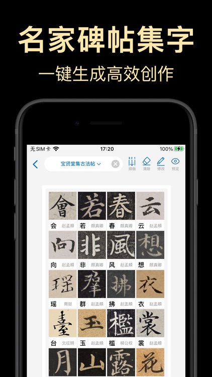 复真书法-篆隶楷行草书瘦金体名家作品临摹课程大全 screenshot-7